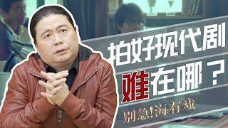 汪海林：导演只懂电影，对现实表达只能是想当然 【别急！海有戏】