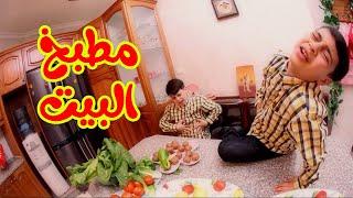 مطبخ البيت - عصومي ووليد | طيور بيبي Toyor Baby