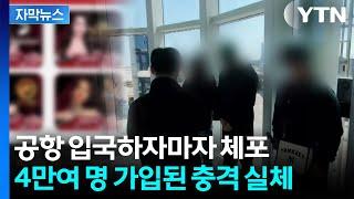 [자막뉴스] 청소년까지 끌어들인 막장 어른들...대규모 조직 검거 / YTN