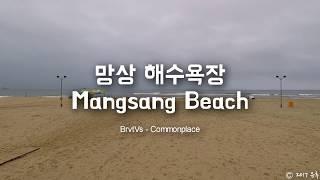 망상해수욕장, Mangsang beach (GoPro Karma)