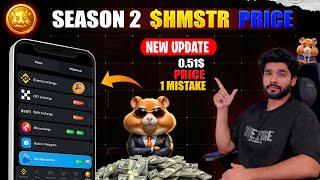 HAMSTER KOMBAT SEASON 2 AIRDROP 5$ PRICE || HAMSTER KOMBAT SEASON 2 || HAMSTER KOMBAT S2 LISTING