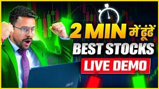 How to Find BEST STOCKS in 2 MINUTES | Best Stocks To Buy Now | Share Market Basics For Beginners