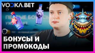 ОБЫГРАЛ ОНЛАЙН CASINO VODKA | ПРОМОКОДЫ И ФРИСПИНЫ ВОДКА КАЗИНО | VODKA CASINO БОНУСЫ