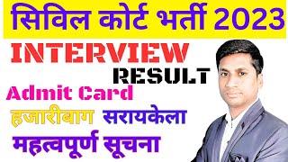 Civil Court Interview | Civil Court Result | Jharkhand Civil Court 2023 | Hazaribag