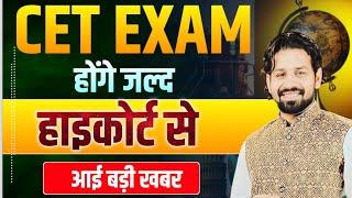 Hssc Cet New Update | एग्जाम कों लेकर हुआ कोर्ट केस | gk by Pardeep sir