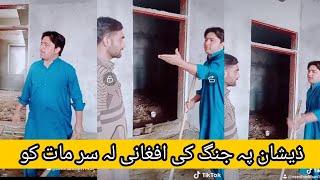 zeeshan khan nay afgne ka sar tor deya