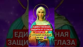 ЗАЩИТА от сглаза и порчи  #исцелениезвуком #сглаз #божьялюбовь #молитваопомощи #веравбога #аминь