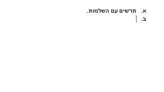 תרשימי זרימה ד   עבודה