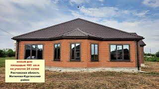 Продам новый дом 180 кв.м на 24 сотках Матвеево-Курганский р-н Ростовской области.
