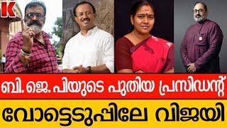 ബി.ജെ.പിയുടെ പുതിയ പ്രസിഡന്റ്,കൂറ്റൻ ഭൂരിപക്ഷത്തിൽ ജയിച്ചയാൾ