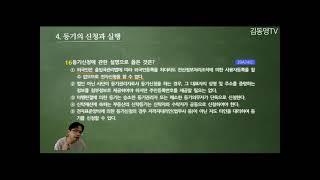 김동영TV 8년간기출문제 부동산공시법 등기의신청실행이의신청