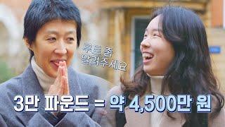 옥스퍼드 대학가는 루트?! 라엘맘은 구경만 하기로^^; | 한국인의 식판 3회 | JTBC 230408 방송