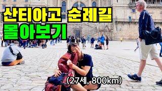 감동주의27세 여자가 원피스를 입고 800km 를 걷게된 이유 [영화보다 더 영화같은 《산티아고 순례길》 몰아보기]