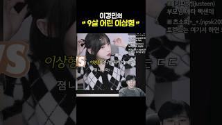 01년생 여자가 이상형이라는 그저... 러브버그맨 #shorts