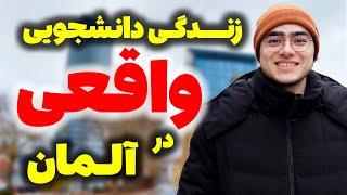 واقعا زندگی دانشجویی در آلمان چه شکلیه ؟ | یکروز از زندگی دانشجویی من در آلمان رو ببینید