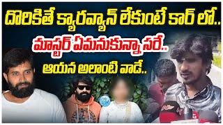 జానీ మాస్టర్ శిష్యుడు ! Dancer Ramu Reveals Jani Master Character | iDream Vijayawada