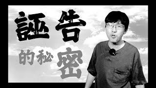 告刑事告輸了，會被反告誣告嗎？｜刑事訴訟｜Ｎ楚立功【生存の法則EP65】