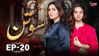 Sotan - Episode 20 | Babar Ali - Kanwal Khan | MUN TV