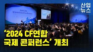 한국 주도 ‘CFE 이니셔티브’, AI시대 탄소중립 해법 논의_산업뉴스 [산업방송 채널i]