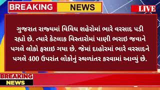 BREAKING NEWS//આજનાં ગુજરાતી સમાચાર//SRT GUJARATI NEWS//TODAY NEWS