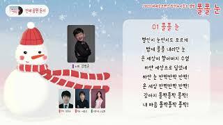 #크리스마스  귀여운 #캐롤 동요 들어보자 ️ #2023위메송유아동요 #폴폴눈 #캐롤동요