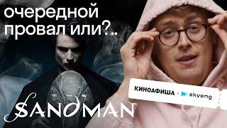 Что вы не знали о «Песочном человеке»: обзор, сюжет, актеры, стоит ли смотреть в оригинале