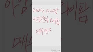 아남전자,  와이팜 매수
