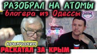 Крымчанин пояснил Одесситу чей Крым...Слив Окраинца...