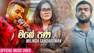 Mage Pana මගේ පණ -  Milinda Sandaruwan (Official Music Video)