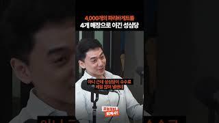 4,000개의 파리바게트를 4개 매장으로 이긴 성심당