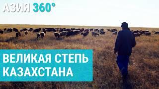 Кабырга: бедное село в сердце Великой степи | АЗИЯ 360°