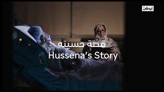 "Breath of Life: Hussena's Inspiring lung transplantation story