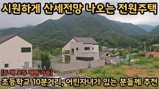 면적, 가격 모두 동일한 주택 두 채 나왔습니다. / 친한 분들과 함께 전원생활 하기 좋은 전원주택 / 양평전원주택, 토지전문[양평-왕대박부동산] / 매물번호 11050