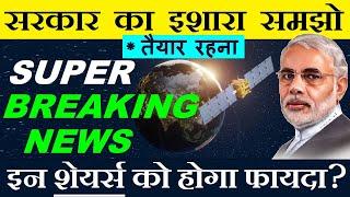 बड़ा धमाका BREAKING NEWS | PM MODI NEWS | LATEST STOCK MARKET NEWS | SPY SATELLITE  SPACE NEWS SMKC