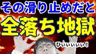 【これやったら全落ち】滑り止め大学の絶対NGな選び方３選｜高校生専門の塾講師が大学受験について詳しく解説します