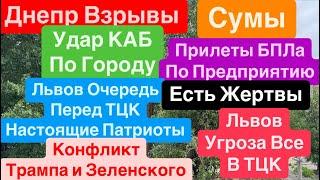 Днепр ВзрывыВзрывы СумыМощные ПрилетыЛетят АвиабомбыГорят Предприятия Днепр 27 мая 2025 г.
