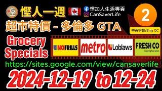 慳人一週 - 西人超市 P.2 Grocery Specials - 2024-12-19 - NoFrills, Metro, Loblaws, FreshCo