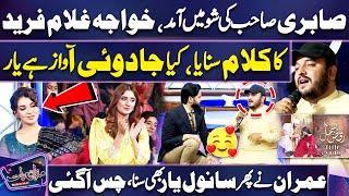 M. Awais Sabri Won The Hearts  | Kadi Aa Mil Sanwal Yaar Ve | Mazaq Raat | Dunya News