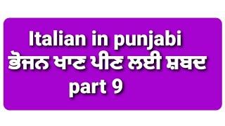 Italian in punjabi part 9