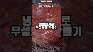 냉동딸기로 무설탕딸기잼 만들기