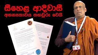 අරියමග්ග හිමි දිනුම් :  සීහෙල සව්‍යං පාලනයකට මග සැකසෙයි ….