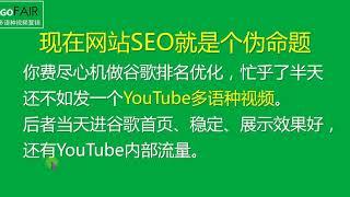 Gofair：你还在做网站的谷歌SEO优化排名？其实已经过时十多年了