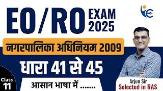 EO/RO EXAM 2025 नगरपालिका अधिनियम 2009 Class-11धारा 41 से 45 by Arjun Sir (RAS)#newvaccancy