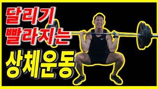 달리기 빨라지는 상체근력 운동루틴 브이로그? 운동로그! #12편