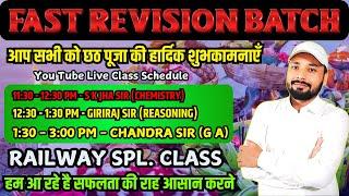 REVISION BATCH || RAILWAY SPECIAL CLASS || LIVE - 11:30 AM || Er. S K Jha sir #railwayexam #science