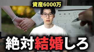 【金持ち確定】日本人女性が私(節約家)と絶対に結婚すべき理由13選【婚活プレゼン】