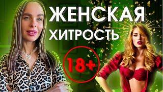 Как ЖЕНЩИНА ДЕЛАЕТ МУЖЧИНУ УДОБНЫМ | Психолог рассказала всю правду!