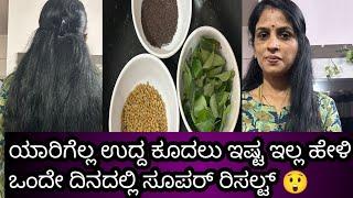 ನಿಮಗೆ ಹೇರ್ ಫಾಲ್ ಆಗ್ತಿದ್ಯಾ. ಡ್ಯಾಂಡ್ರಫ್ ಇದಿಯಾ. ಕೂದಲು ಬೆಳಿತಿಲ್ವಾ.  ಒಂದೇ ದಿನದಲ್ಲಿ  #tips  #kudalu