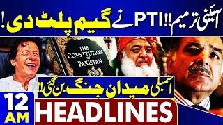 Constitutional Amendment | NA Assembly Session | Maulana | Imran Khan | Nawaz Sharif| 12AM Headlines