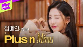 러블리즈에서 솔로로 돌아온 정예인(Yein)의 플러스 앤 마이너스(Plus n Minus) | 스페셜클립 | Special Clip | LIVE | 라이브 | 4K